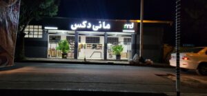 تیم مانی دکس